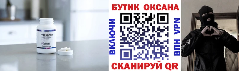 где найти наркотики Усмань Бутират Butirat